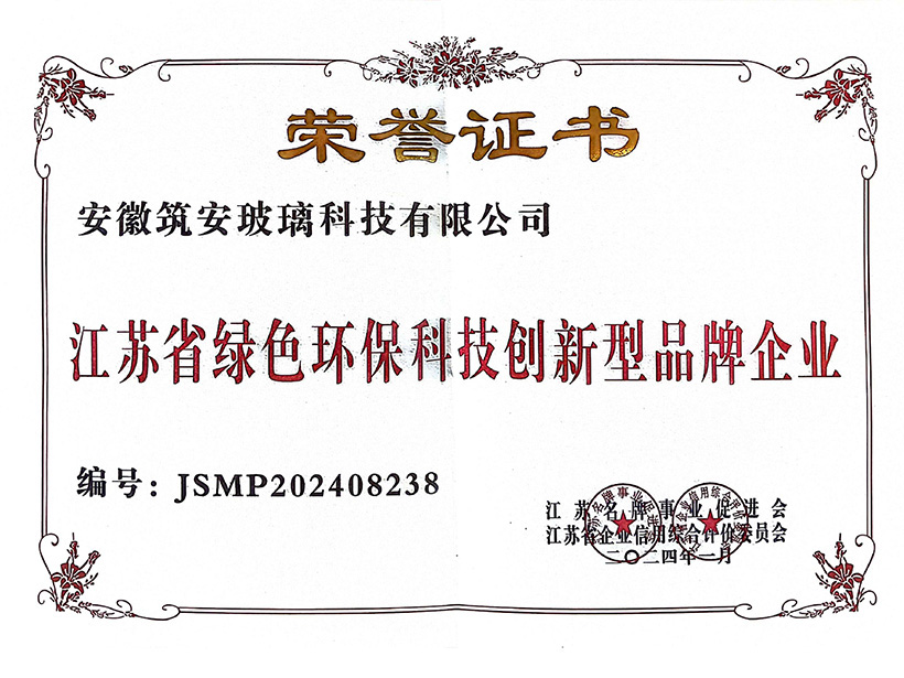 江苏省绿色环保科技创新型品牌企业