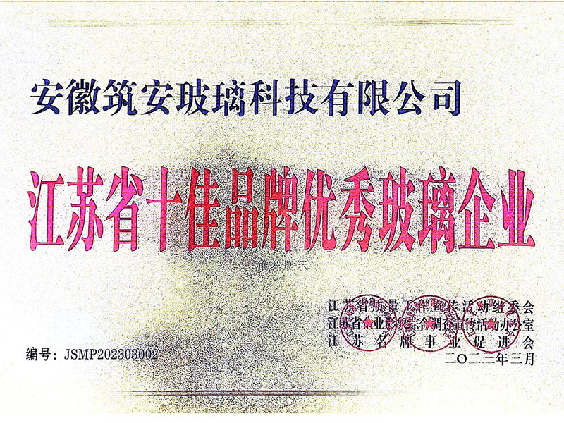 江苏省十佳品牌优秀玻璃企业
