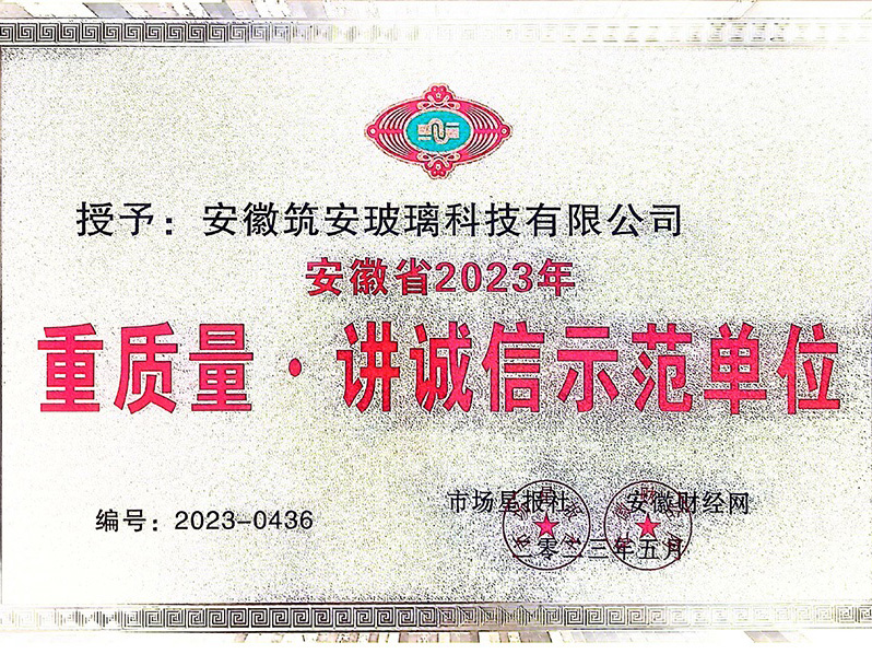 重质量·讲诚信示范单位