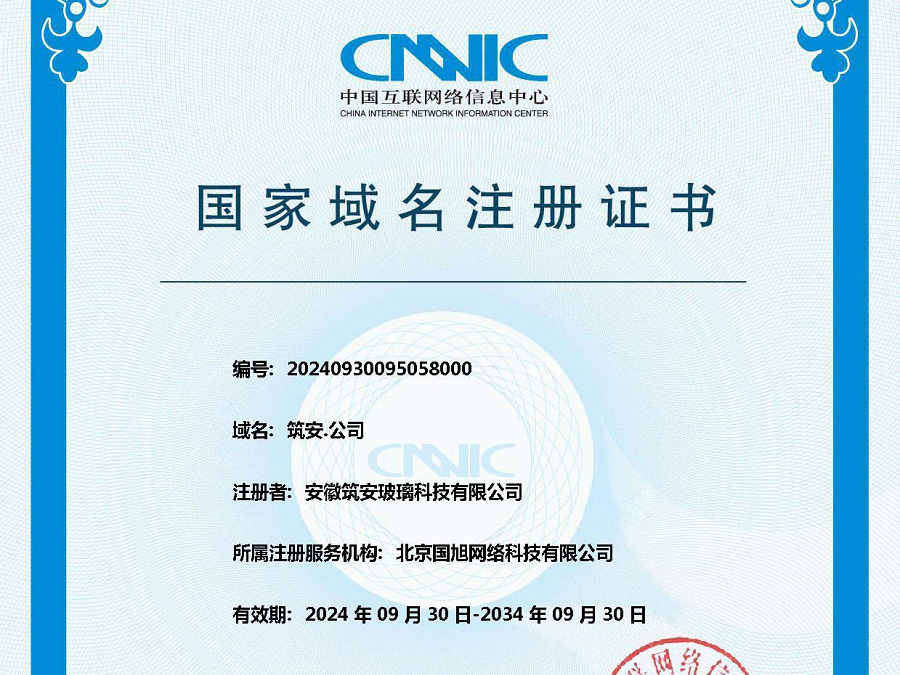 域名注册证书
